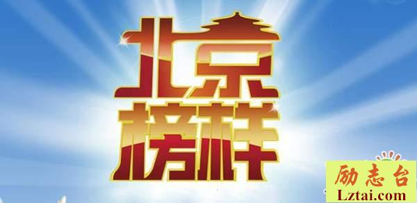 2019北京榜样优秀群体时代楷模观后感心得体会精选2篇