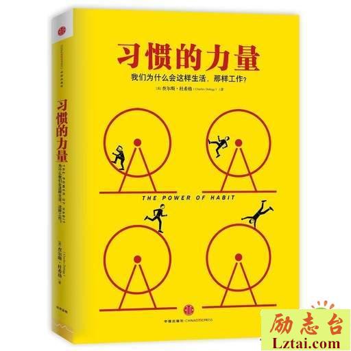 习惯的力量读后感书评精选