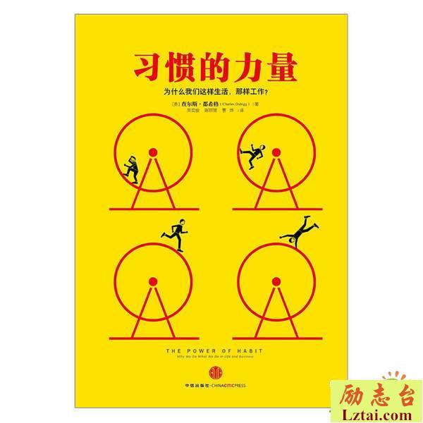 习惯的力量读后感书评精选