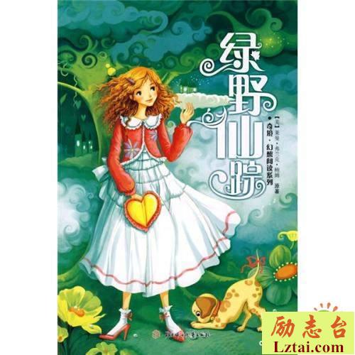 绿野仙踪读后感400字