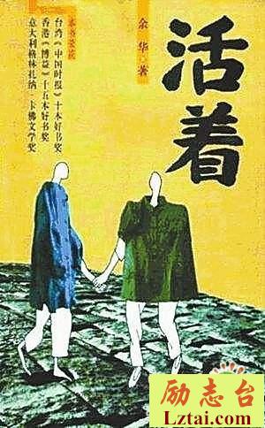 活着读后感精选700字