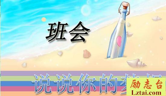 关于责任教育主题班会策划 图1