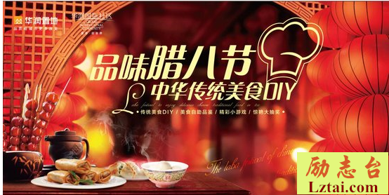 社区腊八节活动方案