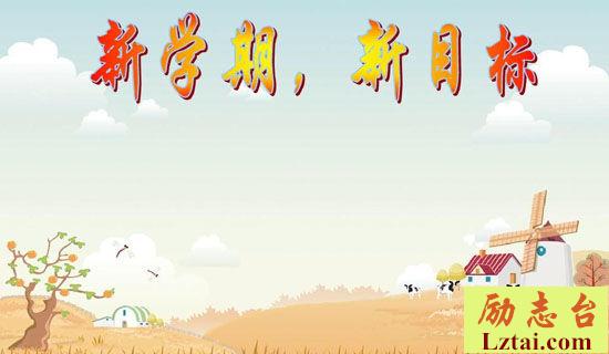 新学期主题班会策划 图1