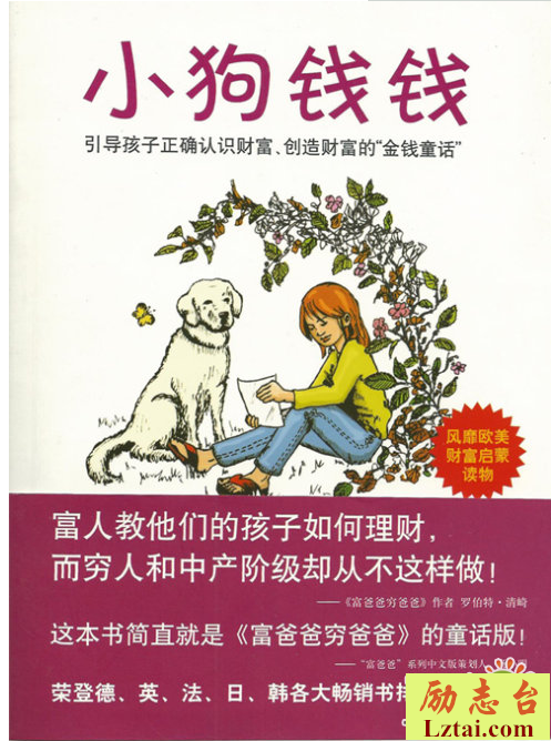 小狗钱钱读后感1700字欣赏