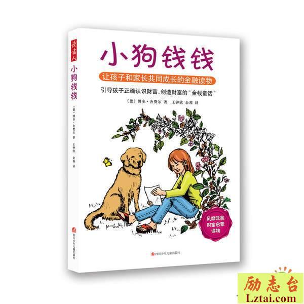 小狗钱钱读后感1700字欣赏