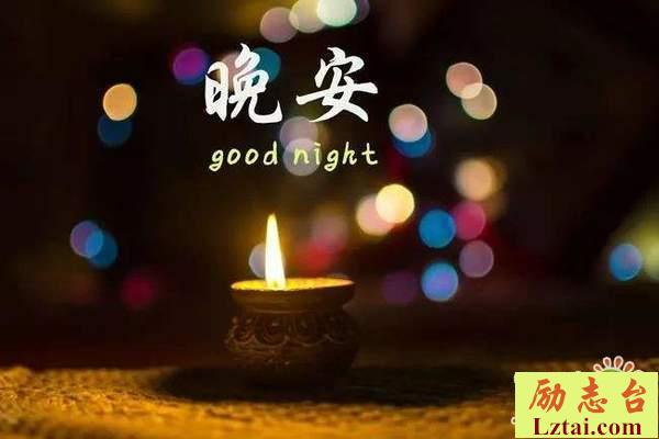 对自己说晚安的唯美温馨语录心情说说大全