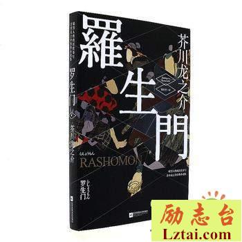 罗生门读后感1000字欣赏