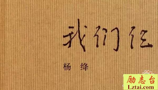 读我们仨有感1000字