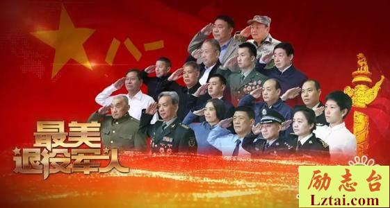 2019最美退役军人先进事迹报告观后感