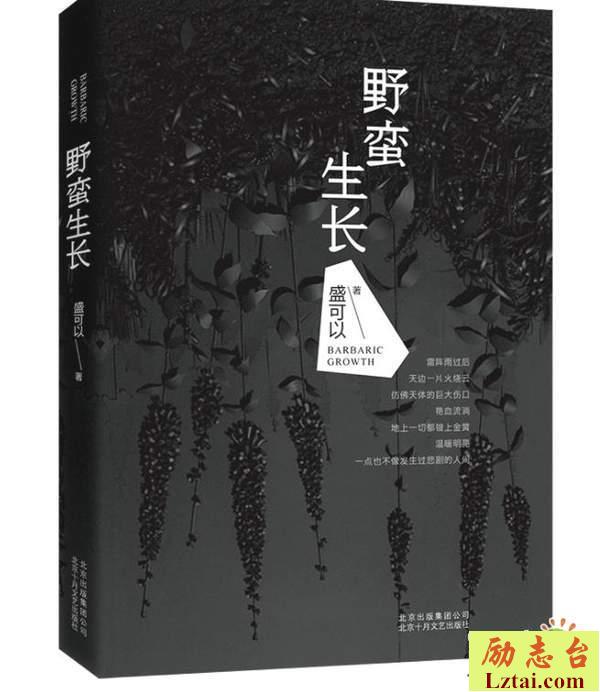 野蛮生长读后感书评