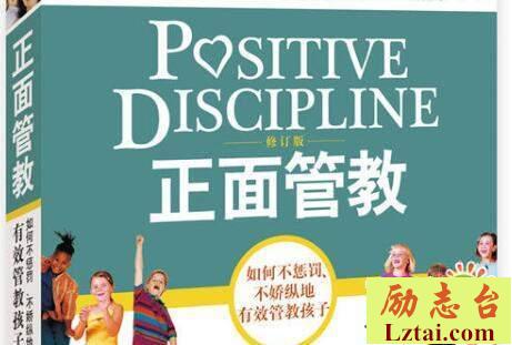 正面管教读后感1000字