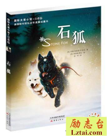 石狐读后感1500字欣赏