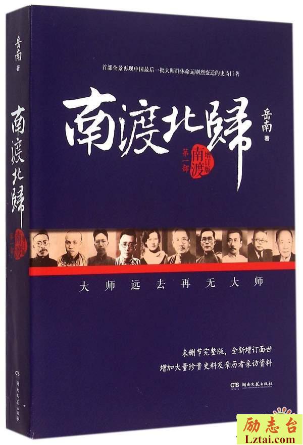 南渡北归读后感1000字