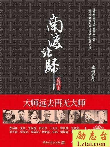 南渡北归读后感1000字