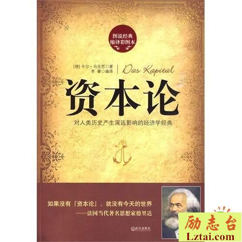资本论读后感1400字