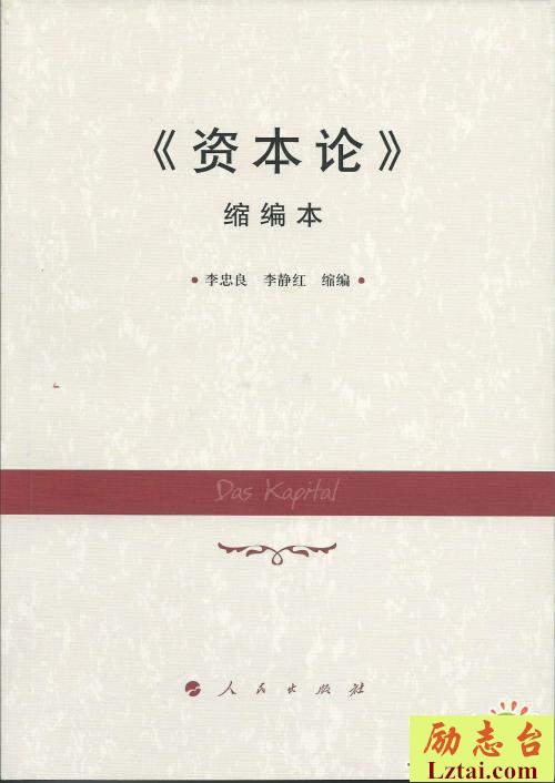 资本论读后感1400字