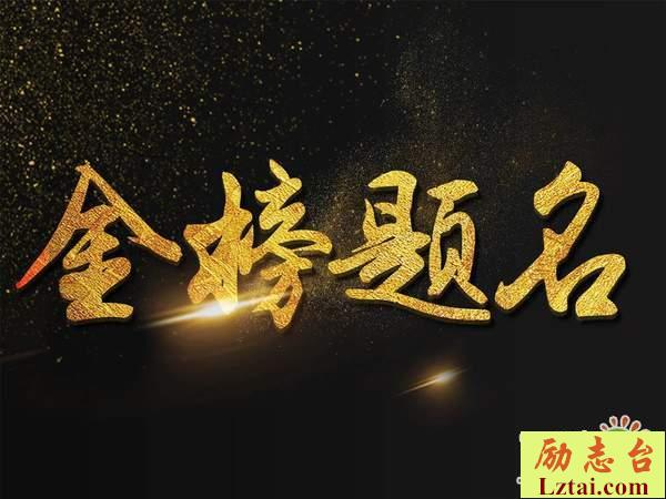 2019高三百日誓师大会家长寄语精选6篇