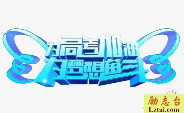 高三百日誓师口号标语诗词精选200条