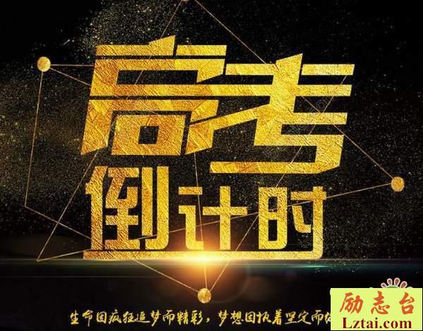 2019高考励志口号霸气押韵大全