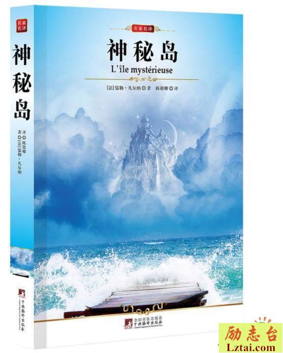 神秘岛读后感书评