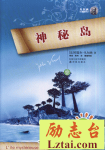 神秘岛读后感书评