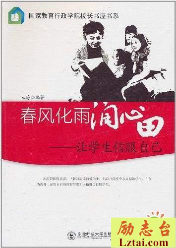 春风化雨润心田让学生信服自己读后感1000字
