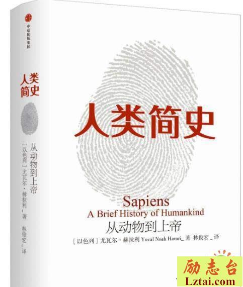 人类简史读后感3000字范文