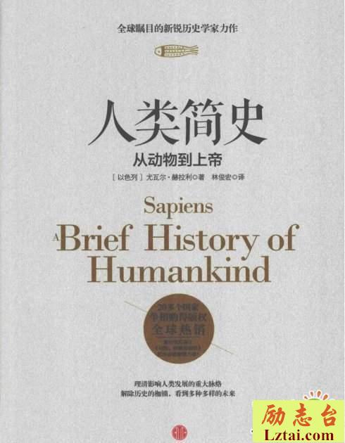 人类简史读后感3000字范文