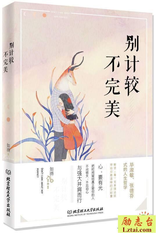 别计较不完美读后感书评