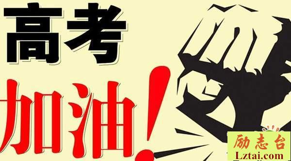 高考100天倒计时励志语录大全精选
