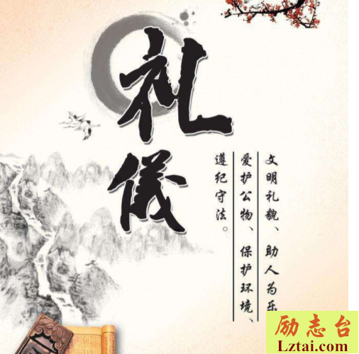 关于礼仪的佳句