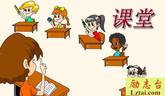关于校园礼仪之课堂上的礼貌 图1