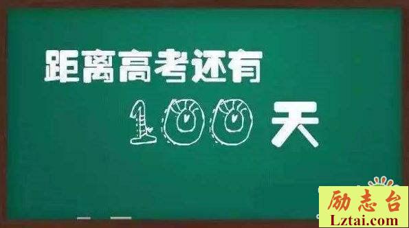 2019高三百日誓师口号横幅标语大全