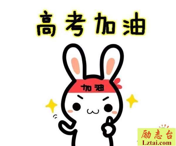高三高考冲刺口号简短励志大全