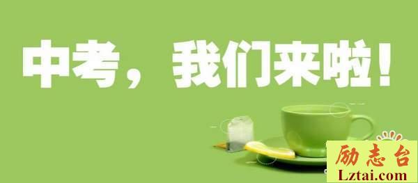 2019中考百日誓师霸气口号横幅标语大全