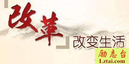 改革创新奋发有为大讨论宣传标语横幅大全
