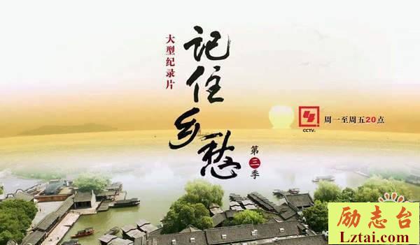记住乡愁观后感精选2篇
