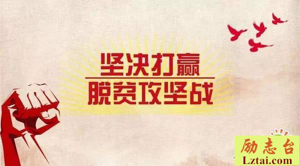 2019脱贫攻坚横幅标语口号精选200条