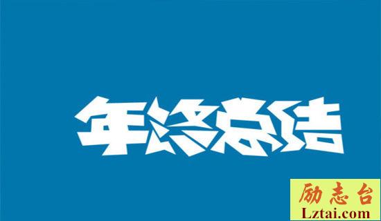 百货收银员年终工作总结 图1