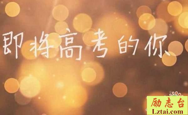 2019高考升学宴对联集锦