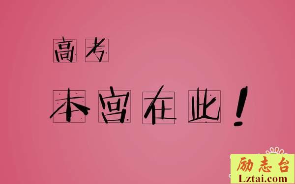 2019高考升学宴对联集锦