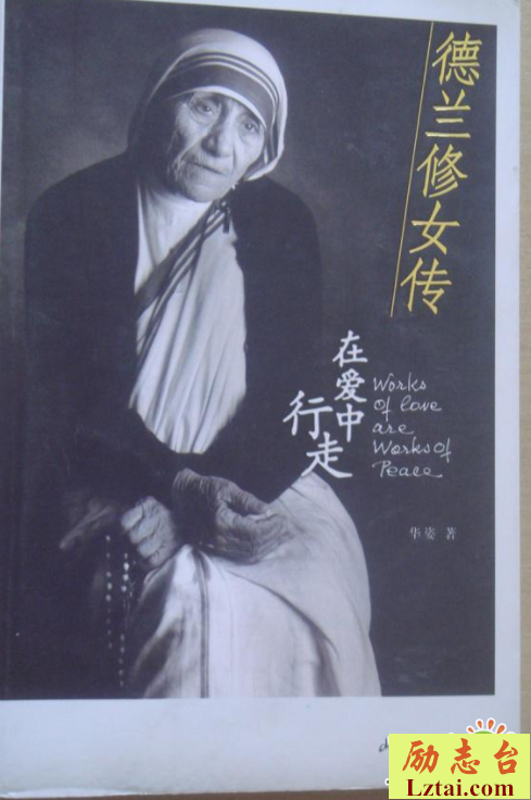 德兰修女传读后感700字欣赏