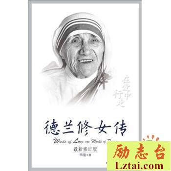 德兰修女传读后感700字欣赏