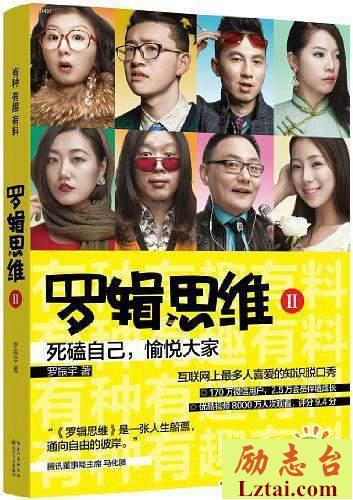 罗辑思维读后感1200字