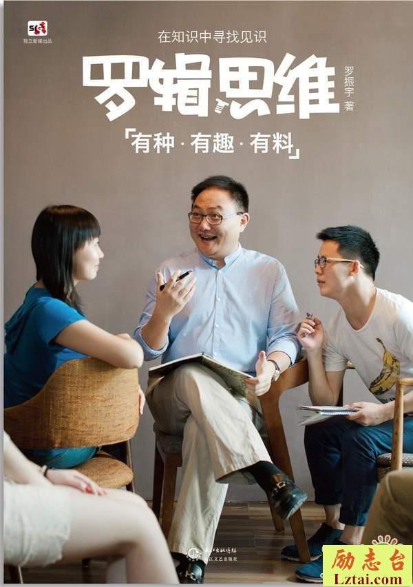 罗辑思维读后感1200字