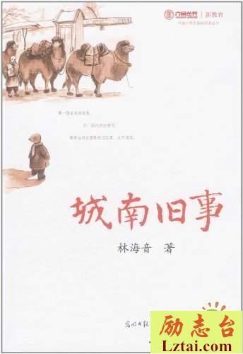 城南旧事读后感500字精选