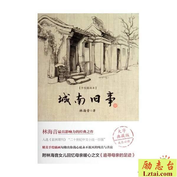 城南旧事读后感500字精选