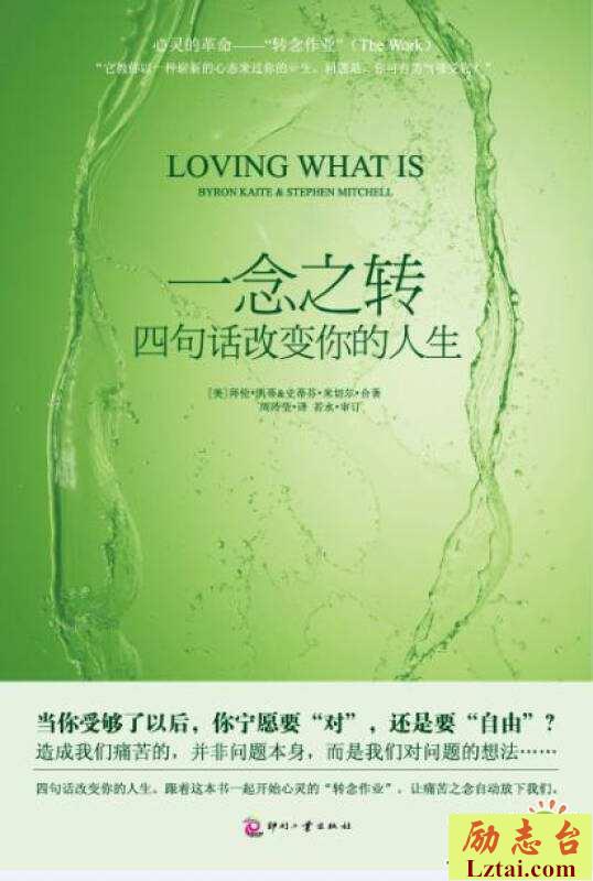 一念之转四句话改变你的人生读后感欣赏