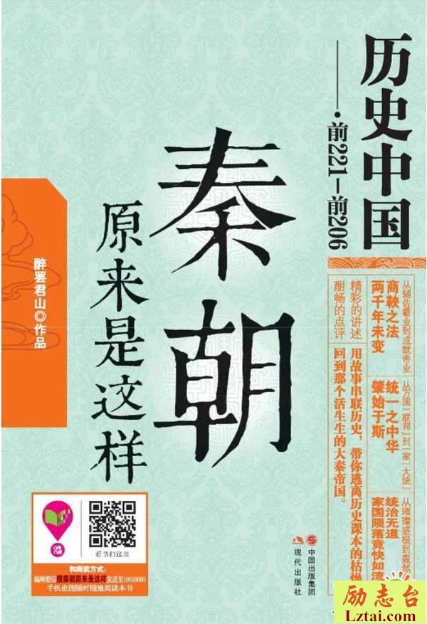 秦朝原来是这样读后感1200字
